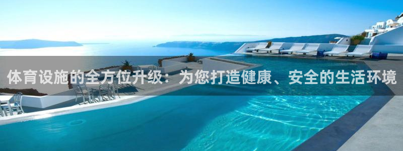 凯捷体育平台注册要钱吗是真的吗：体育设施的全方位升级