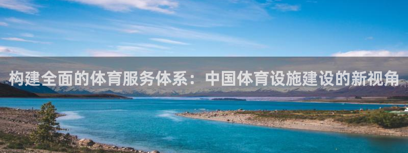 凯捷体育招商电话号码查询是多少：构建全面的体育服务体
