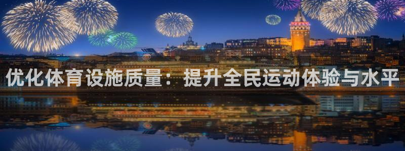 凯捷体育集团logo：优化体育设施质量：提升全民运动