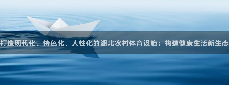 凯捷体育平台注册要钱吗安全吗：打造现代化、特色化、人