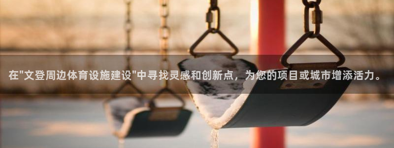 海南凯捷体育发展怎么样：在\